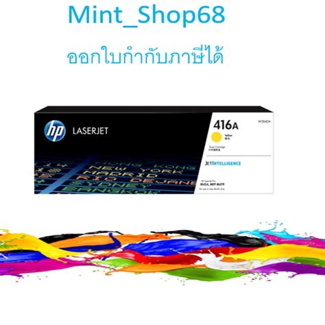 Hp 416a Y ตลับหมึกโทนเนอร์ สีเหลือง ของแท้ 2100 Page W2042a