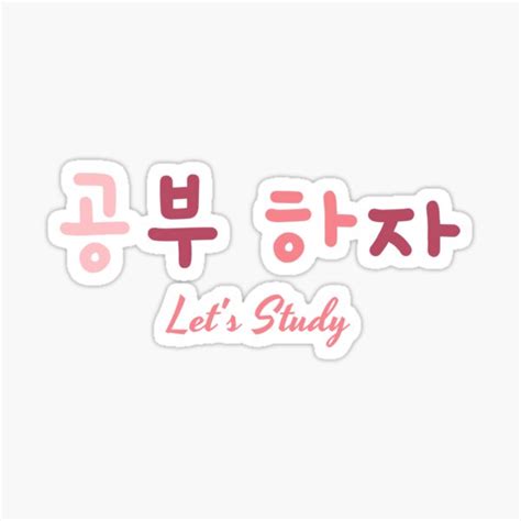 Studying In Korean Sticker For Sale By Fatoshisme Redbubble