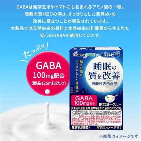 飲むヨーグルト 睡眠の質を改善 125ml 30本 エルビー 睡眠改善 睡眠の質 ギャバ 機能性表示食品 紙パック 7251034アイリス