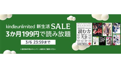 「kindle Unlimited」が3カ月199円で読み放題！amazonで新生活キャンペーンが開催 Akiba Pc Hotline