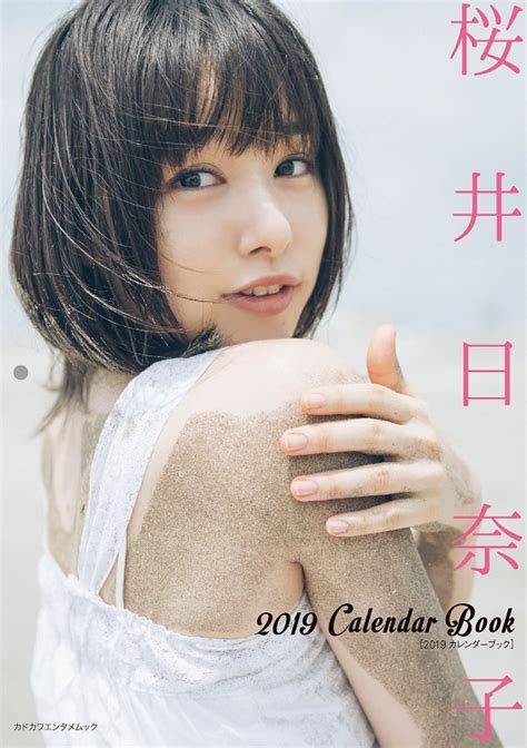 桜井日奈子、21歳のちょっとセクシーな姿も披露したカレンダーブック 10／30発売 Girlsnews