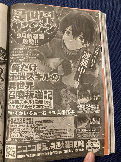 となりのヤングジャンプ㊗10周年 On Twitter Rt Skynovel7 本日発売のヤンジャン本誌に宣伝載せてもらいました！ 一話連載中！ クラス転移もののファンタジーです 俺