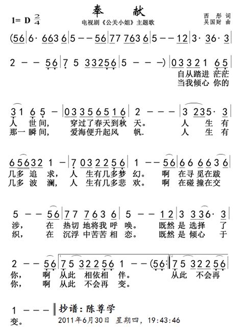 奉献 公关小姐主题歌简谱用户传谱 搜谱网