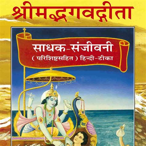 Shrimad Bhagavatgeeta Adhyay Shlok Bhagwatgeeta