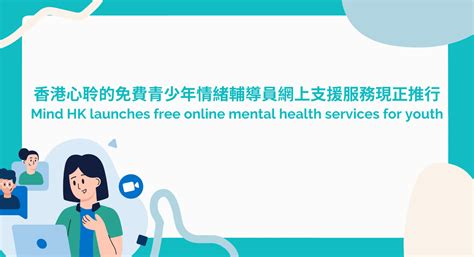 ANNOUNCEMENT Mind HK Launches Free Online Mental Health Services For