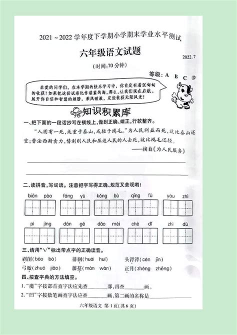 山东省临沂市兰山区2021 2022学年六年级下学期期末语文试题（图片版无答案） 21世纪教育网