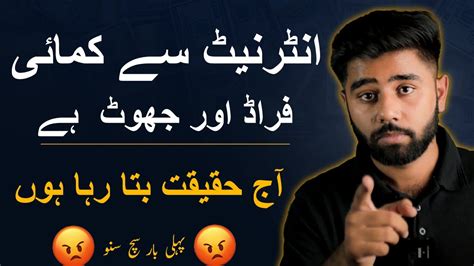 Online Earning Is Fake In Pakistan Reailty By Kashif Majeed Youtube