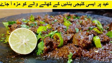 Tawa Fry Kaleji Recipe Liver Fry Recipe Kaleji Street Food Eid