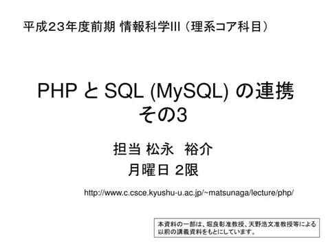 Ppt Php と Sql Mysql の連携 その 3 Powerpoint Presentation Id6085411