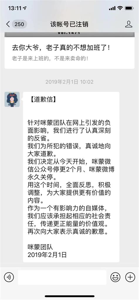 “咪蒙”微信公众号显示已注销