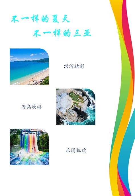 【旅游新浪潮】来三亚，浪一浪三亚市旅游发展局