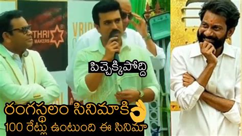 Ram Charan Superb Words About Rc Movie Buchi Babu Sana Janhvi