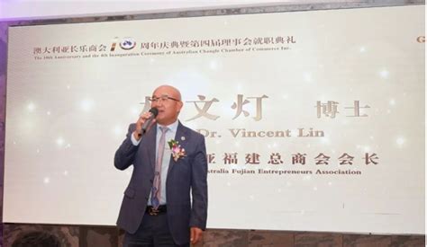 十载耕耘路 扬帆再启航 澳大利亚长乐商会隆重举办十周年庆典暨第四届理事会就职典礼 澳洲财经新闻 澳洲财经见闻 用资讯创造财富