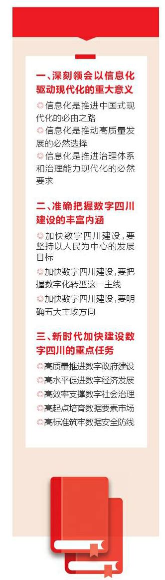 中国电子政务网 信息化 政府信息化 以信息化驱动现代化 加快建设数字四川