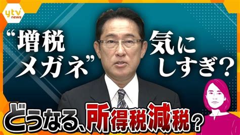 【イブスキ解説】岸田首相、期限付き所得税減税の検討を指示、なぜ今このタイミング？先に待っているのは増税？暮らしへの影響を徹底解説 │ 【気まま