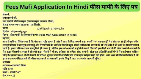 Fees Mafi Application In Hindi फस मफ क लए पतर Patliputra News