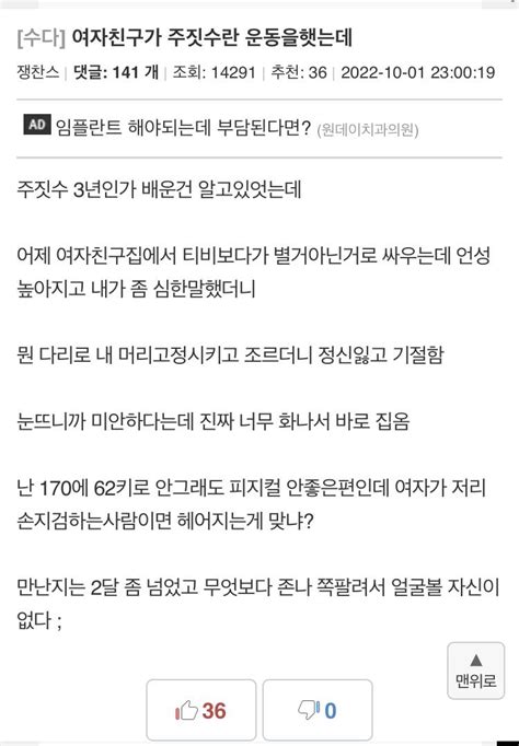 애인이 주짓수로 기절시킴 인스티즈instiz 익명잡담 카테고리