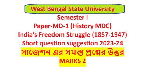 Wbsu Ba Semester Md History Mdc Short Question Suggestion