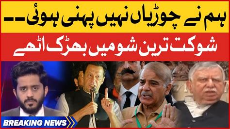 Shaukat Tarin Got Angry In Live Show Shehbaz Sharif Vs Imran Khan