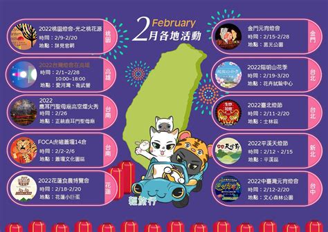 2022年2月全台各地推薦活動 輕旅行