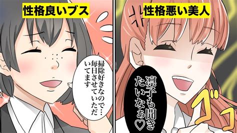 【漫画】性格悪い美人と性格良いブスだと、どちらが良いのか？（マンガ動画） Youtube