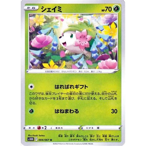 ポケモンカードゲーム剣盾 S10d 拡張パック タイムゲイザー シェイミ U 004067 ポケカ 草 たねポケモン Pms10d 004