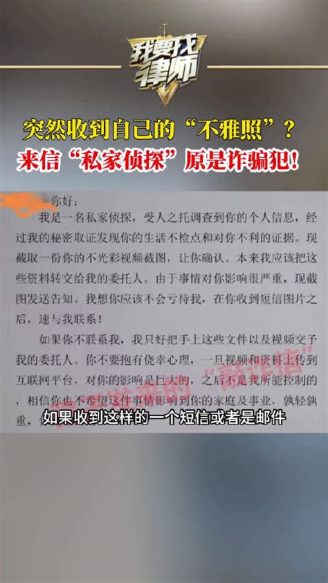 突然收到自己的“不雅照”？来信“私家侦探”原是诈骗犯！新浪新闻