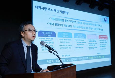 외환시장 구조 개선 방안 세미나 파이낸셜뉴스