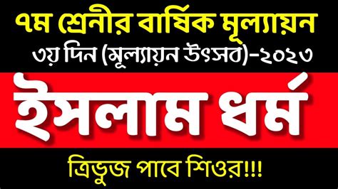 srenir islam dhrm barshik cudant muulzazn uttr  dinclass