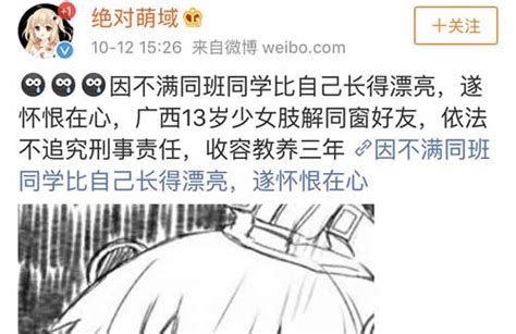 24fa On Twitter 寒心 广西13岁女生肢解同窗 仅收容三年赔偿10万 今日，微博博主“绝对萌域”一则微博引起大家注意，“因不满同班同学比自己长得漂亮，遂怀恨在心，广西13岁