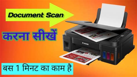 Printer Se Scan Kare Laptop Mein Printer Se Scan Kaise Kare Youtube