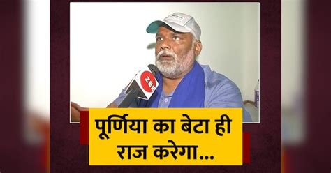 Purnia Independent Candidate Pappu Yadav Special Interview Video