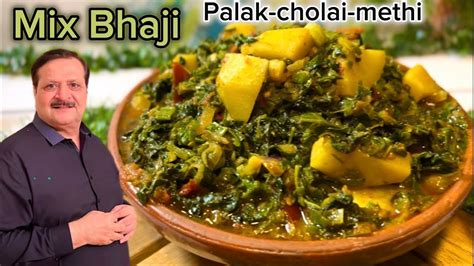 Hara Bhara Delight Mix Green Leafy Vegetable Bhaji I Palak Cholai