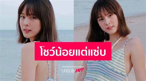 แพตตี้ อังศุมาลิน Undubzapp