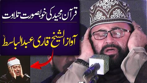 Qari Abdul Basit Abdus Samad Ki Voice Beautiful Quran Ricitation