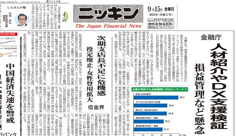 ニッキン投信情報2022年10月10日号｜現場直視の紙面づくりを目指す金融情報機関 ニッキン Web Site 日本金融通信社