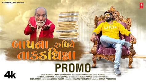 Watch The Promo Of New Gujarati Music Video For Baap Na Rupiye Tagad