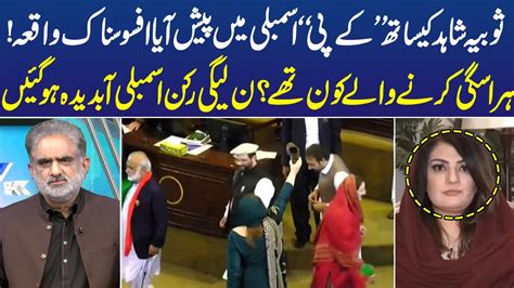 Sobia Shahid Shocking Reveals About Protest In KPK Assembly Live With