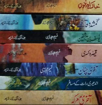 Pack Of Naseem Hijazi Books Hb Price In Pakistan Homeshop