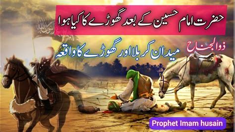 Hazrat Imam Husain Kay Bad Ghore Ka Kiya Hua Hazrat Imam Husain Ka