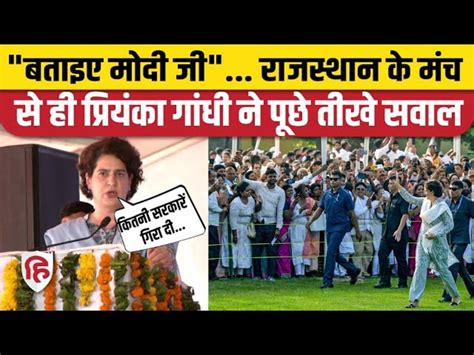 Priyanka Gandhi Special Appeal For Public Meeting In Tonk Rajasthan