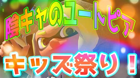 【視聴者参加型スプラトゥーン3ライブ配信】目標：今日中に登録者さん6300人！！【新規かもんぬ！！】 Youtube