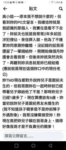 人妻開老公車出意外被罵三寶，她反怪罪「車的問題」並嗆：不道歉我就回娘家！ 爆料公社