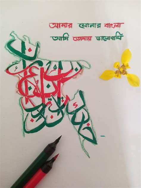 Beautiful Calligraphy of Amar Sonar Bangla