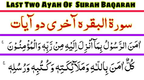 Last Two Ayat Of Surah Baqarah Surah Baqarah Akhri 2 Ayat Arabic Text Youtube