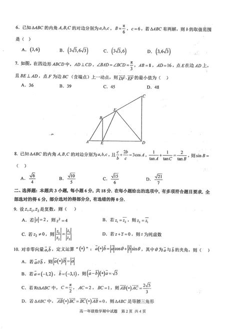 湖北省武汉市华中师范大学第一附属中学2023 2024学年高一下学期4月期中检测数学试题 教习网试卷下载