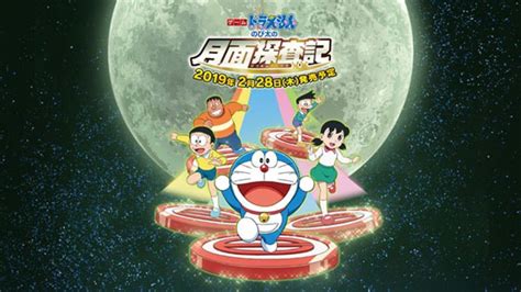 Image Gallery For Doraemon Nobitas Chronicle Of The Moon Exploration