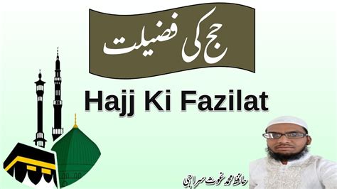 حج کی فضیلت Hajj Ki Fazilat By Hafiz Mohammad Ghouse Siraji YouTube