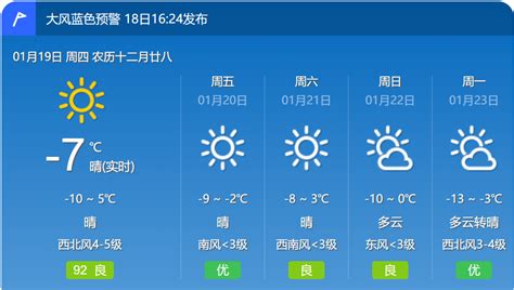 阵风七级、风寒效应显著！北京明天降温，这么穿不怕严寒—— 气温 白天 北风