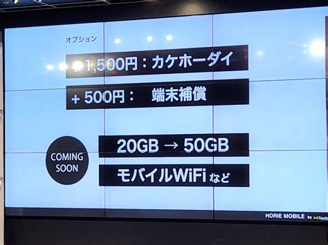 ホリエモンがmvno事業に参入、月額3030円で20gb＋5分かけ放題の「horie Mobile」 ただの格安simと何が違う？（12